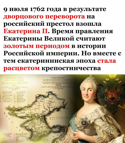 Какие суждения об обстоятельствах прихода к власти. 1783 — Манифест Екатерины II О присоединении Крыма к России. Приход к власти Екатерины 2. Манифест Екатерины 2 о присоединении Крыма. Приход к власти Екатерины 2 год.